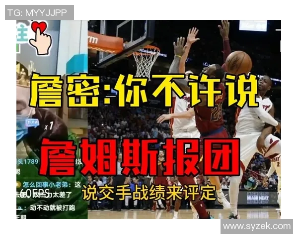 詹姆斯对琼斯泄密比赛信息表示失望原本希望助其进入教练行业 詹姆斯对琼斯泄密比赛信息表示失望原本希望助其进入教练行业